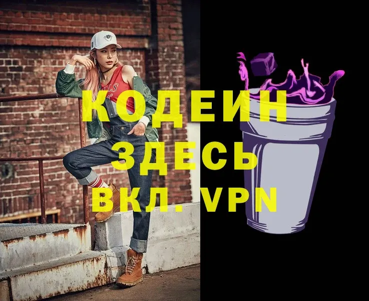 Кодеиновый сироп Lean Purple Drank  Кострома 